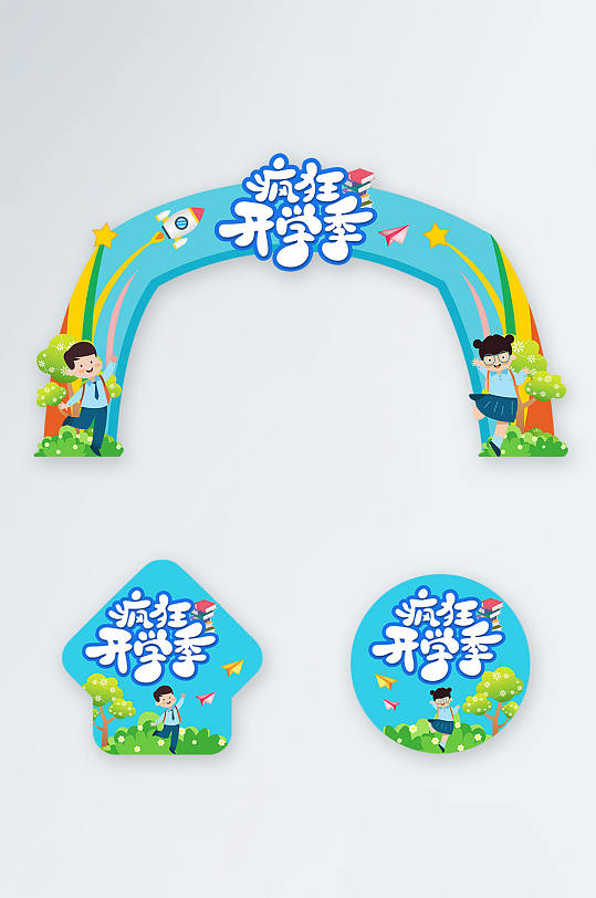 开学季校园门头地贴