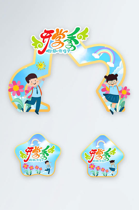 开学季校园门头地贴