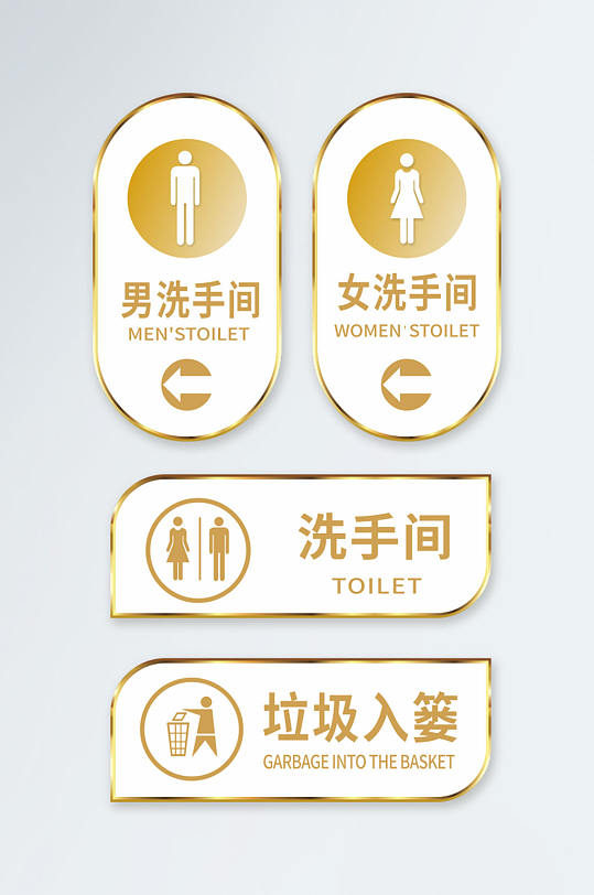 金属公共场所卫生间洗手间指示牌标语牌-众图网