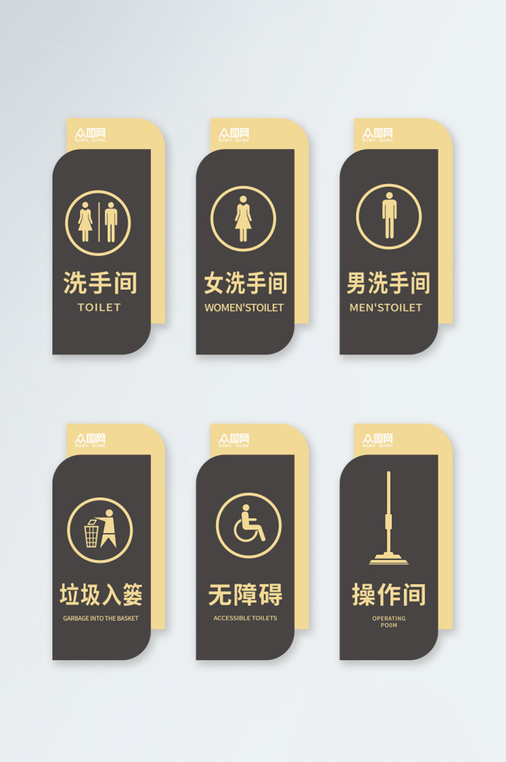 简约公共场所卫生间洗手间指示牌标语牌素材