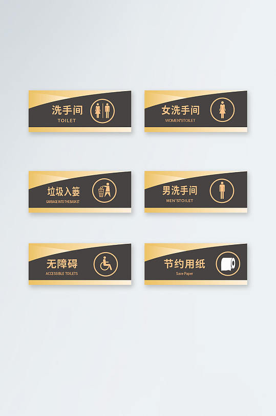 公共场所卫生间洗手间指示牌标语牌-众图网