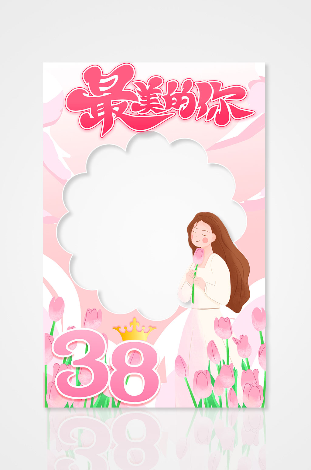 粉色唯美女神節(jié)拍照框素材