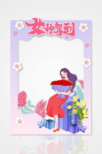 紫色渐变女神节拍照框