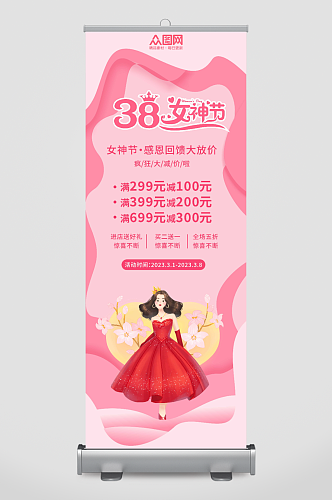 简约女神节商场促销展架易拉宝