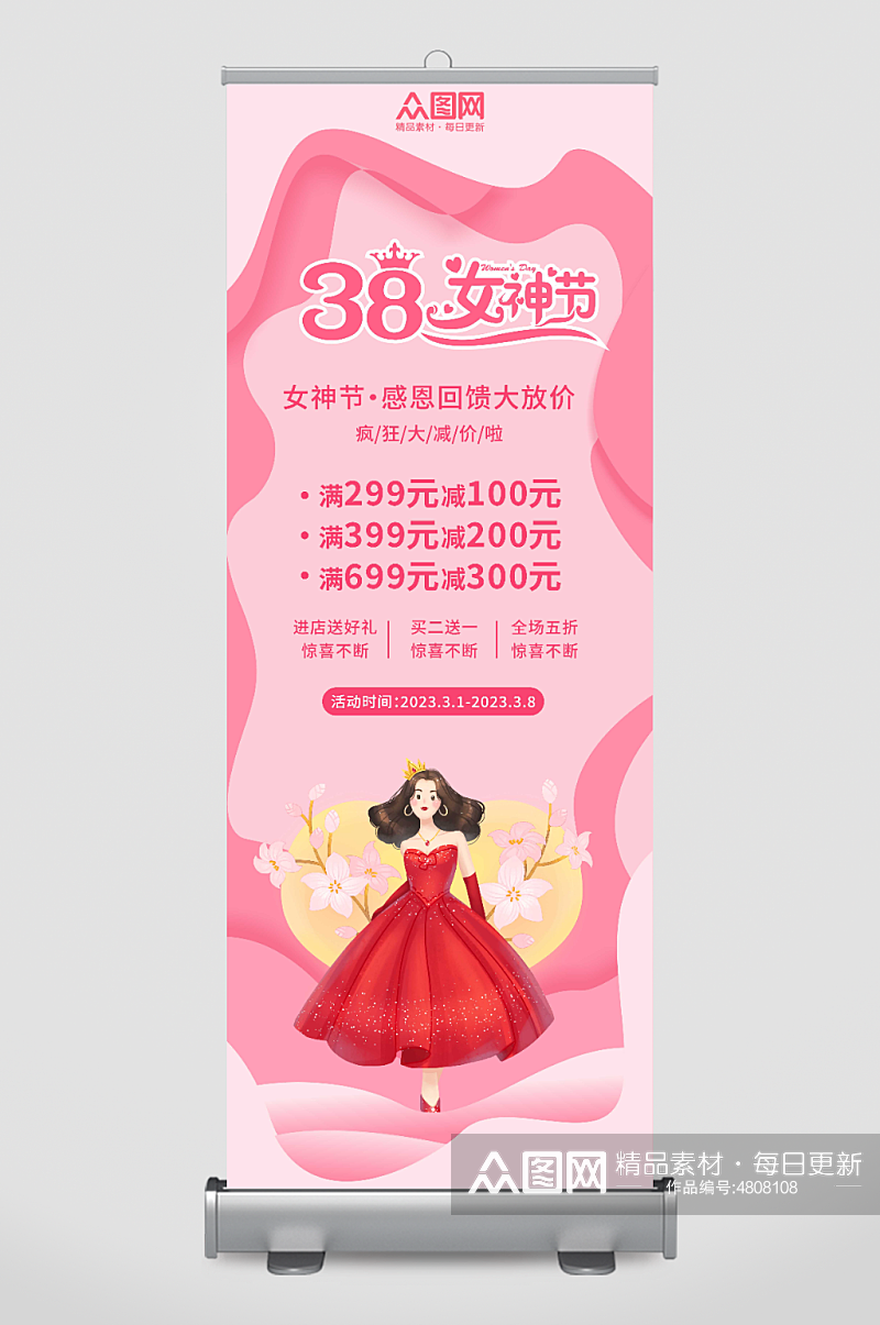 简约女神节商场促销展架易拉宝素材