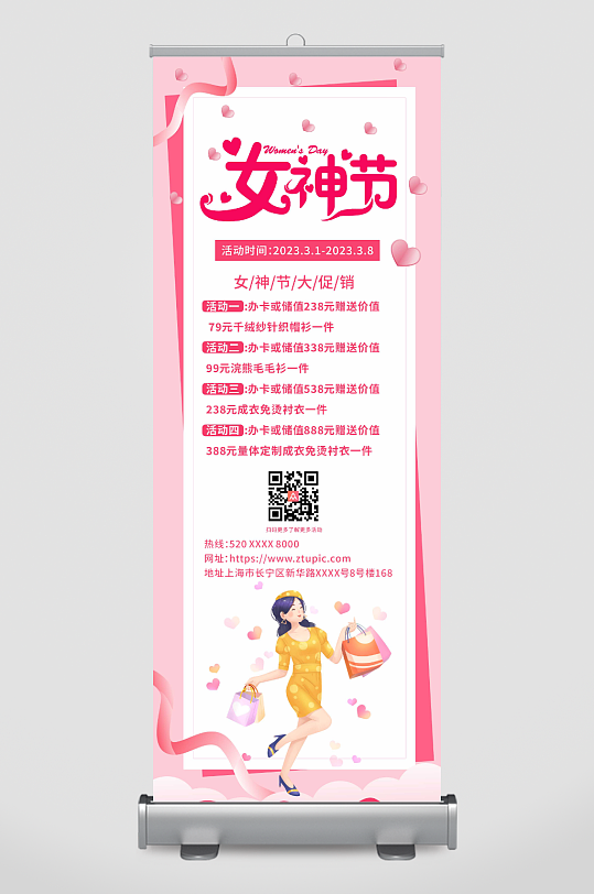粉色女神节商场促销展架易拉宝