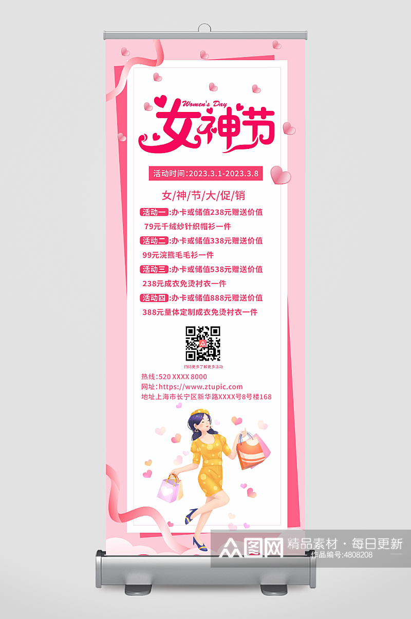 粉色女神节商场促销展架易拉宝素材