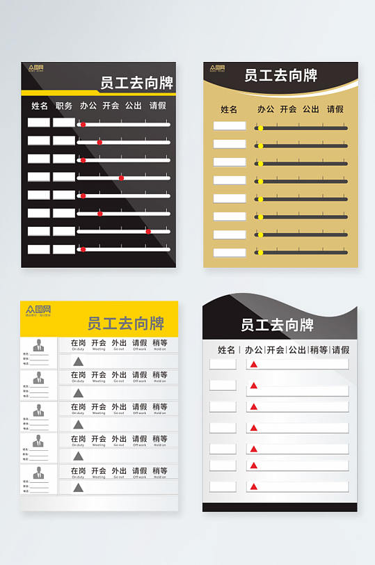 简约通用单位员工去向牌