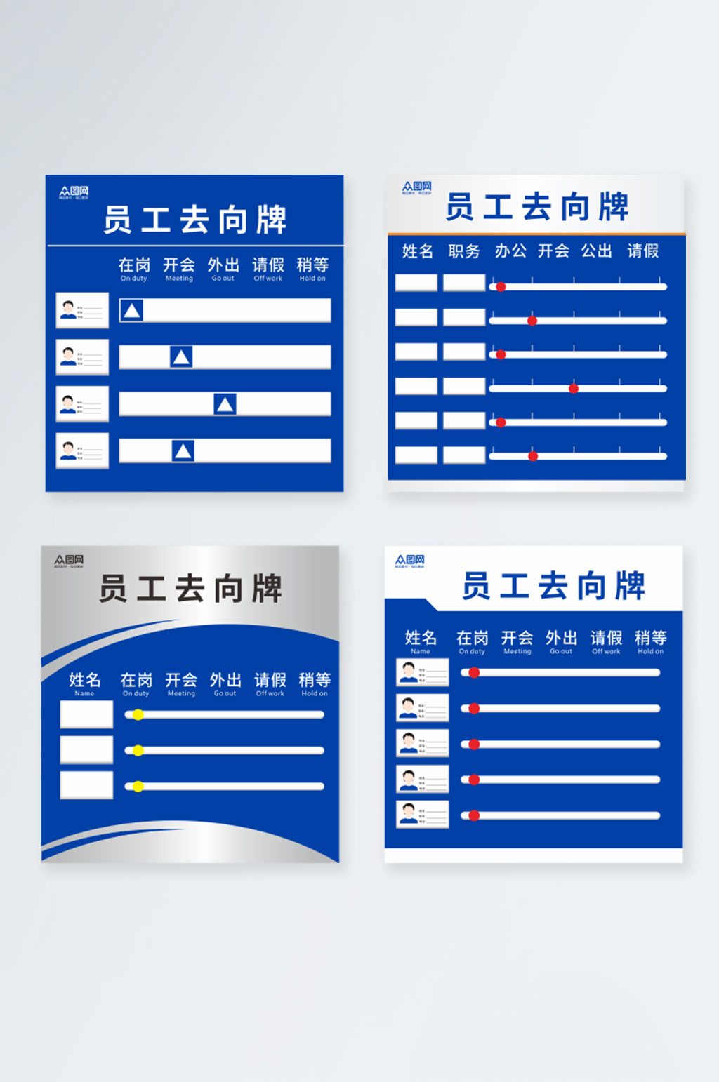 去向牌模板图片