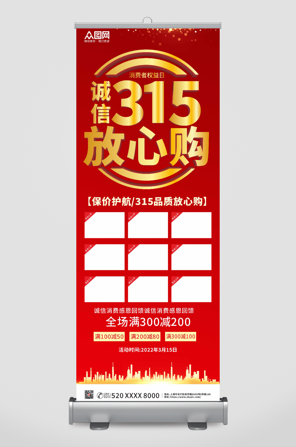 简约红色315打假消费者权益日展架易拉宝素材