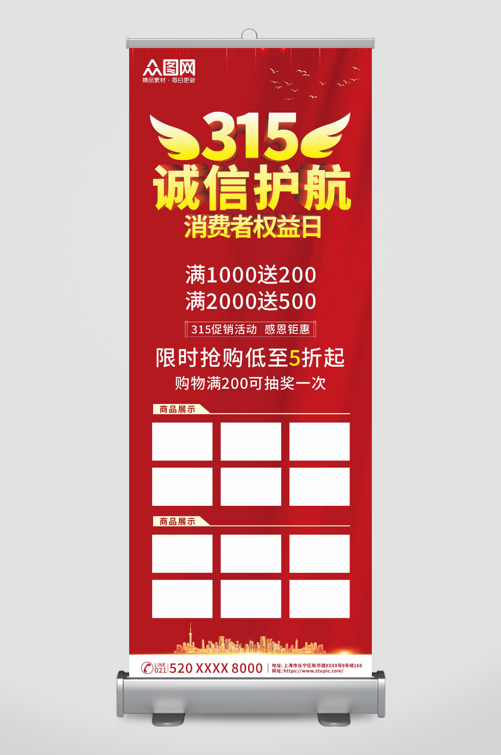 红色315打假消费者权益日展架易拉宝素材