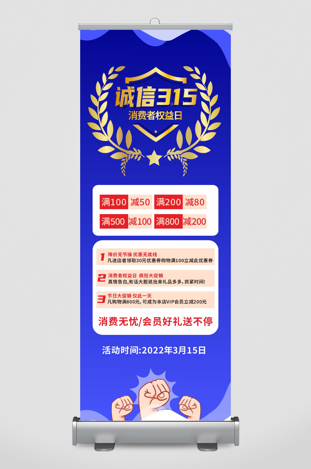 创意蓝色315打假消费者权益日展架易拉宝素材