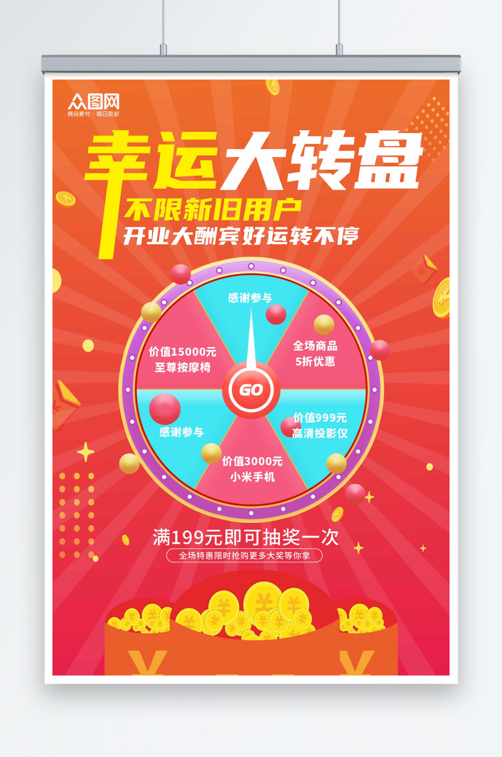 创意幸运抽奖幸运大转盘活动海报素材