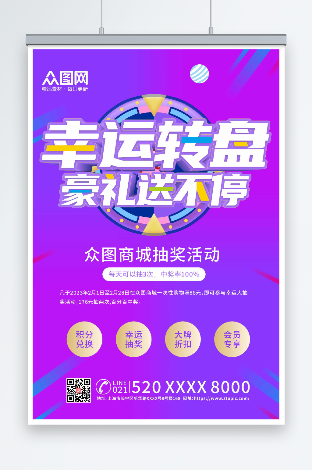 紫色幸运抽奖幸运大转盘活动海报素材