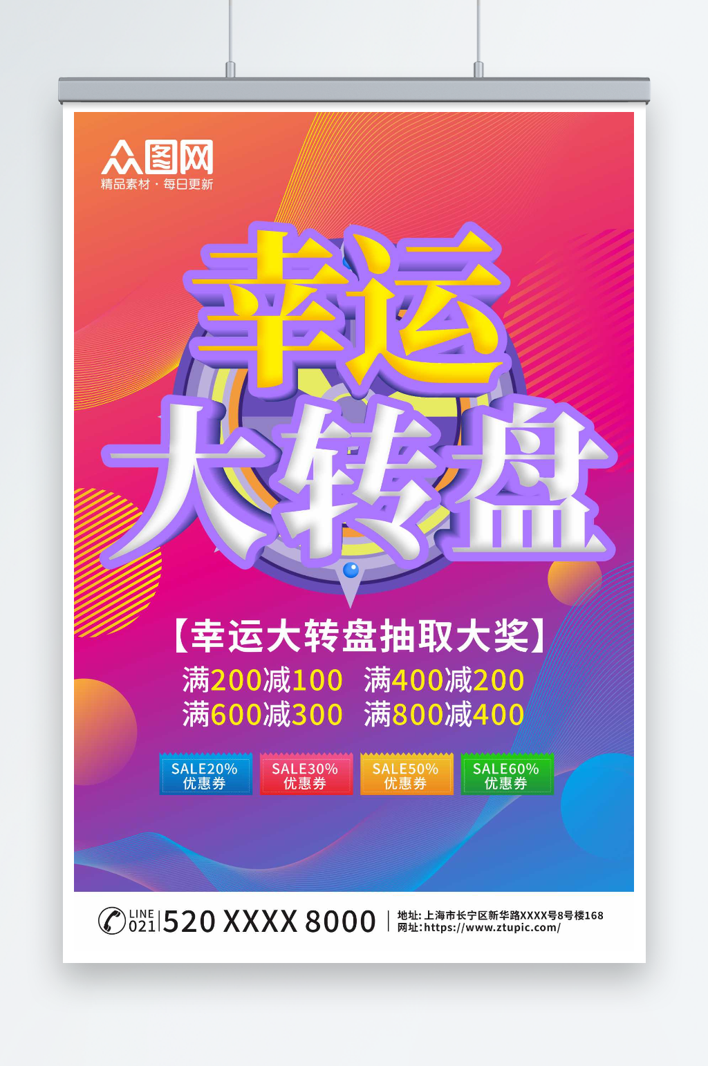 幸运抽奖幸运大转盘活动海报素材