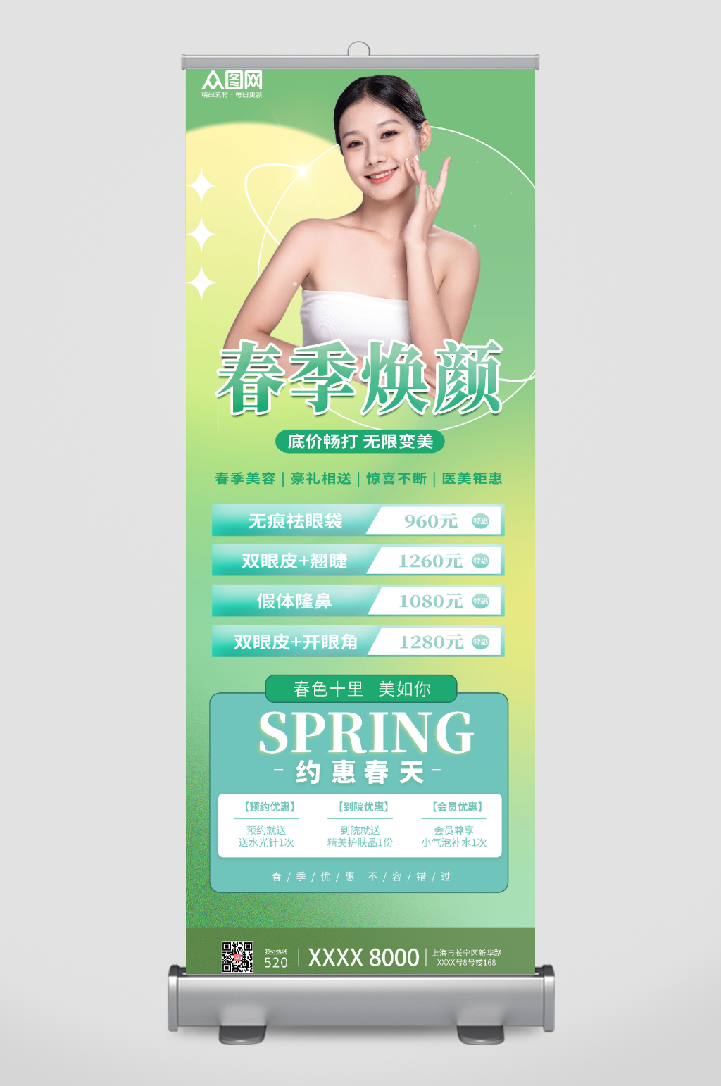 綠色美容整形醫(yī)美春季營銷展架易拉寶素材