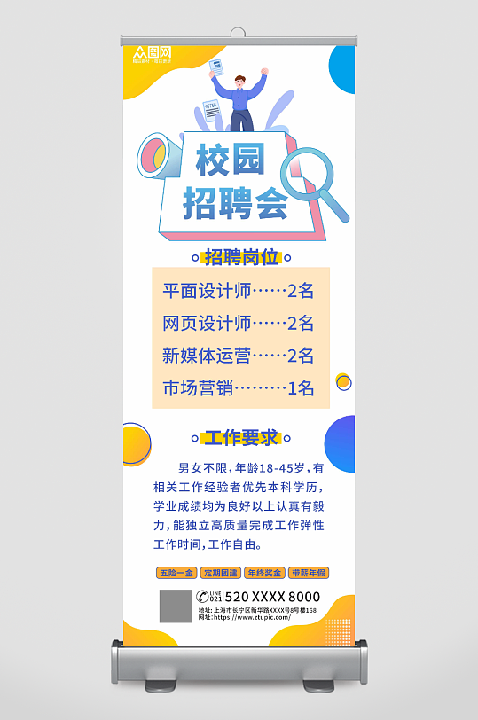 简约校招校园招聘会展架易拉宝