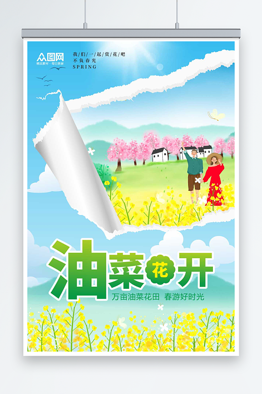 春季踏青油菜花海报