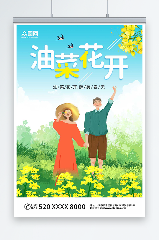 创意春季踏青油菜花海报