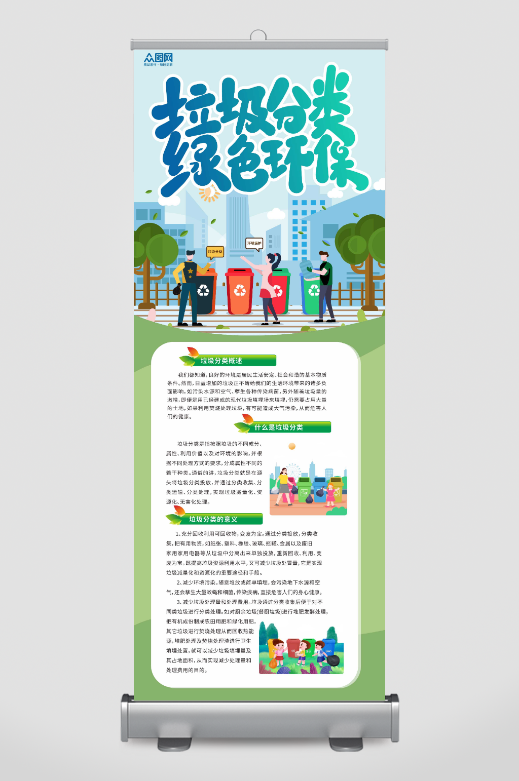 插画风垃圾分类展架易拉宝素材