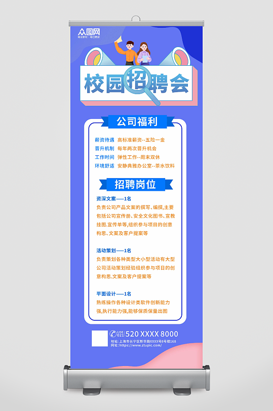 简约蓝色校招校园招聘会展架易拉宝