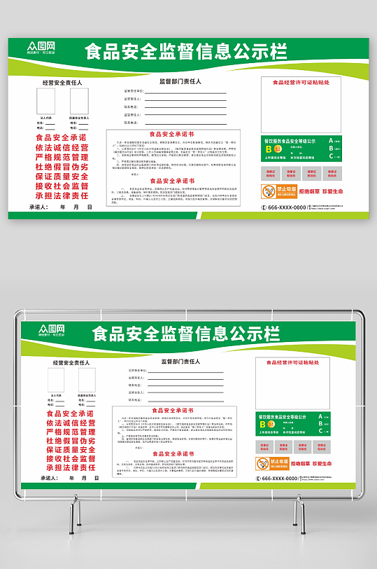食品安全监督信息公示栏展板-众图网