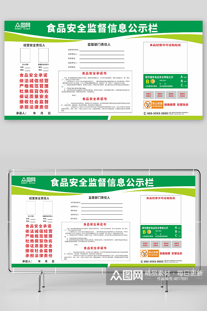 食品安全监督信息公示栏展板素材