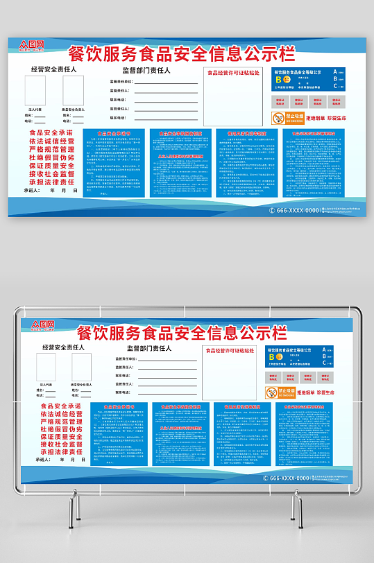 创意蓝色食品安全监督信息公示栏展板-众图网