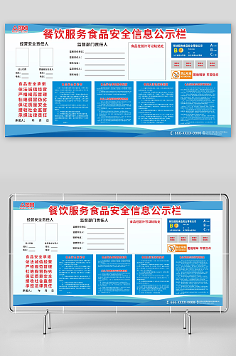 创意蓝色食品安全监督信息公示栏展板