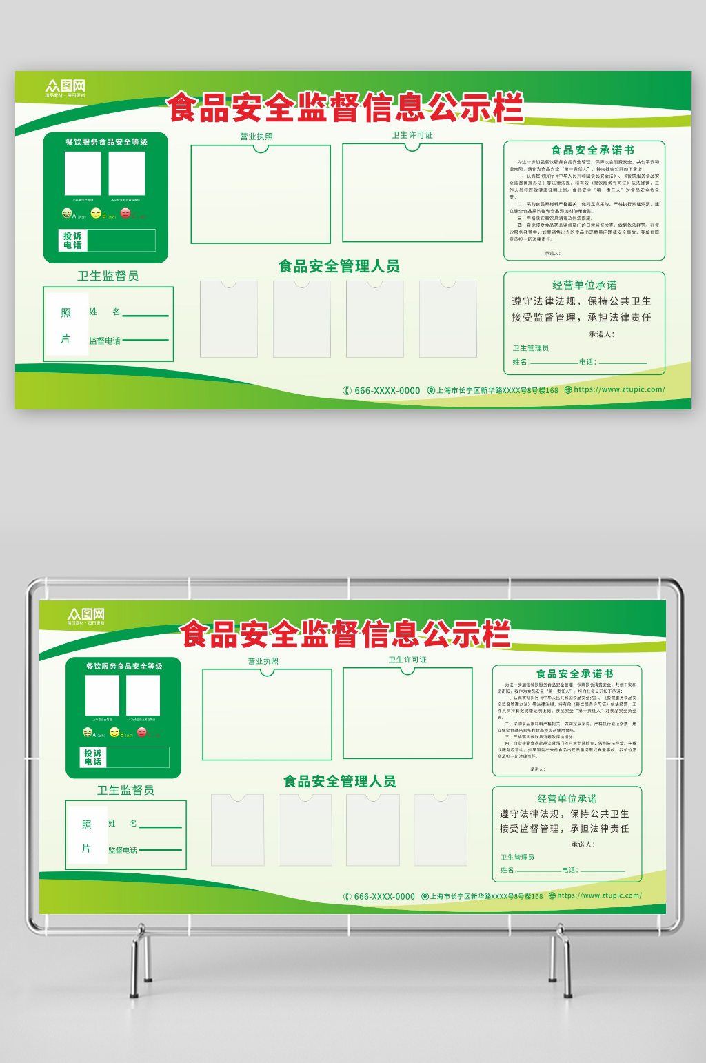 信息栏素材_信息栏模板_信息栏设计图片免费下载-众图网