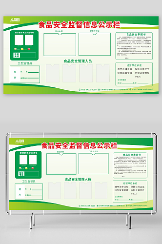 简约绿色食品安全监督信息公示栏展板