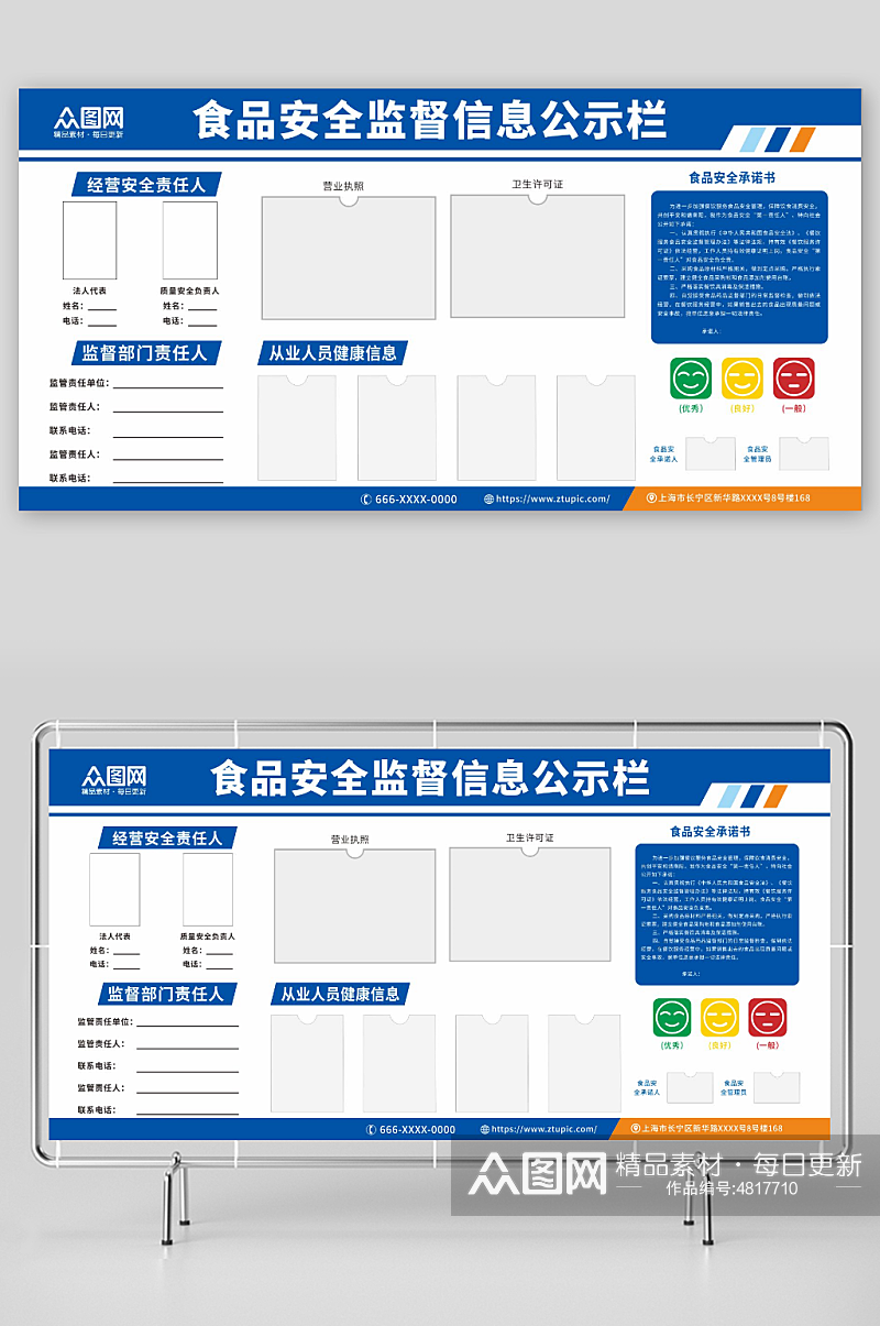 蓝色食品安全监督信息公示栏展板素材