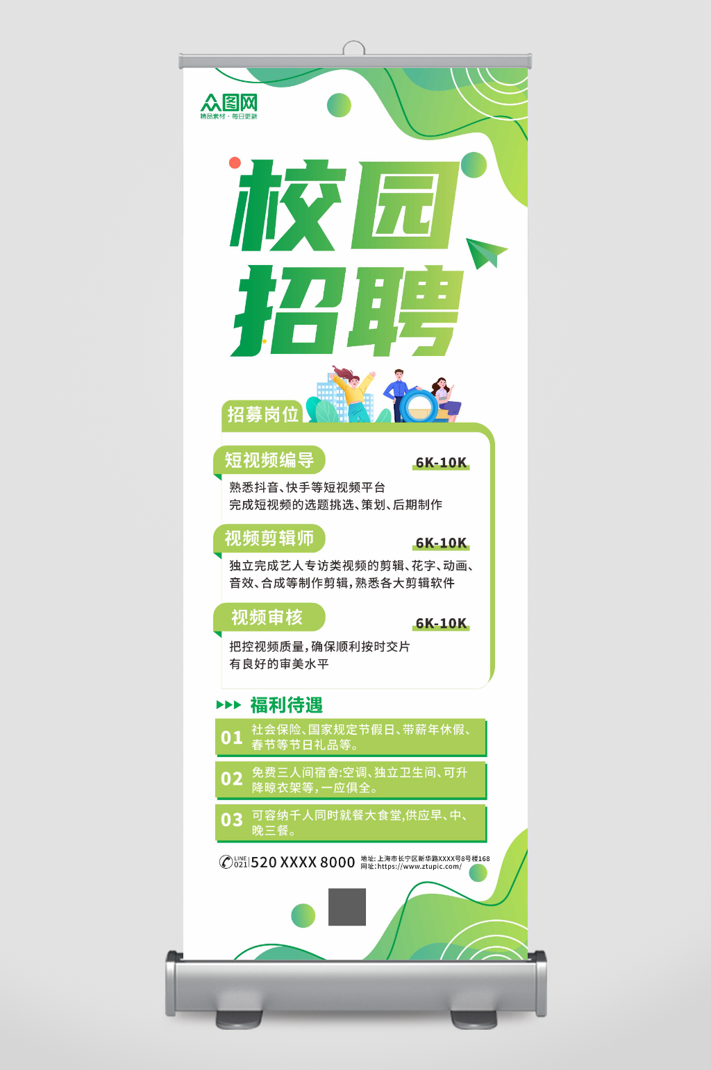 绿色校招校园招聘会展架易拉宝素材