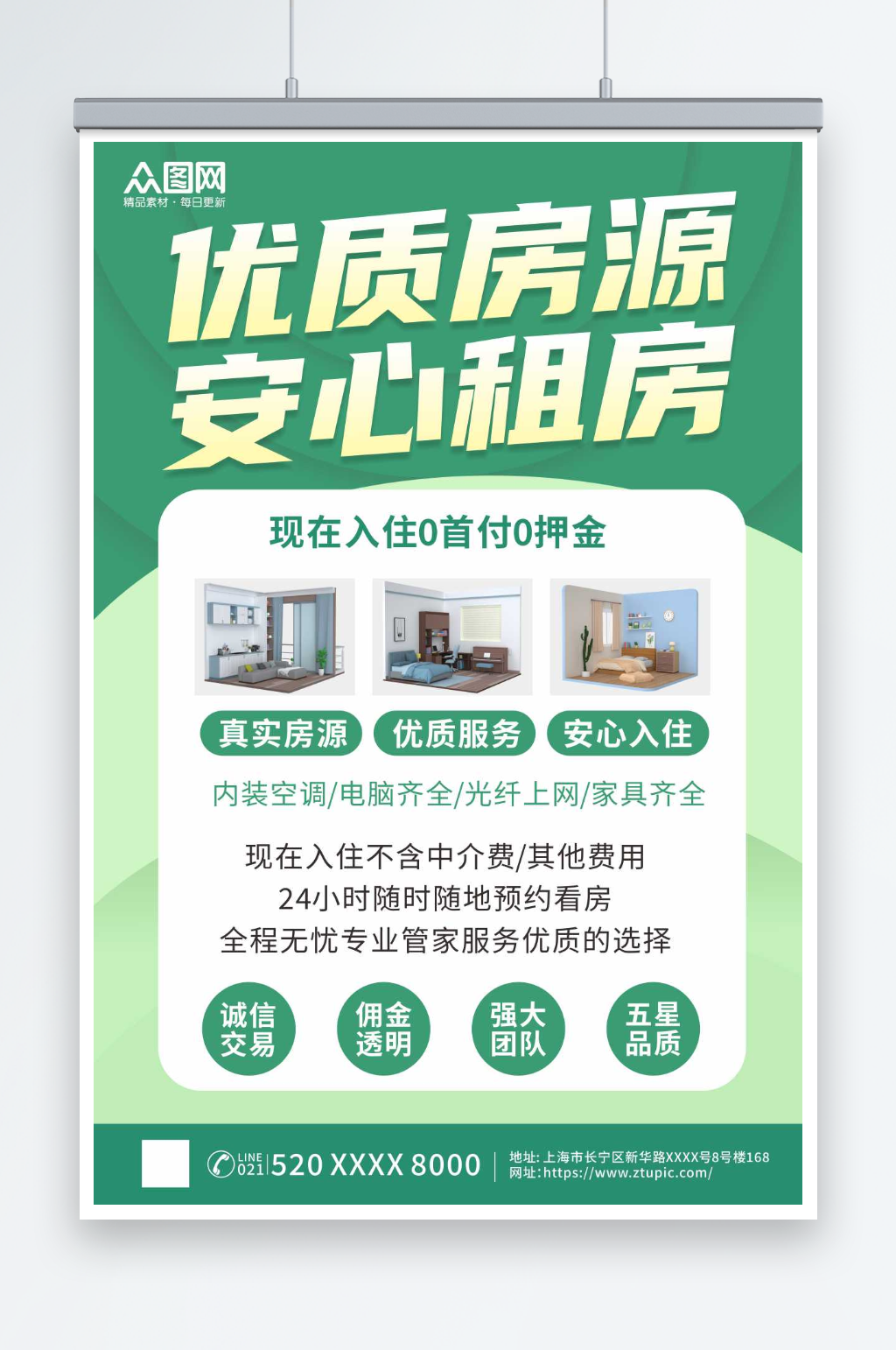 绿色房屋出租宣传海报素材