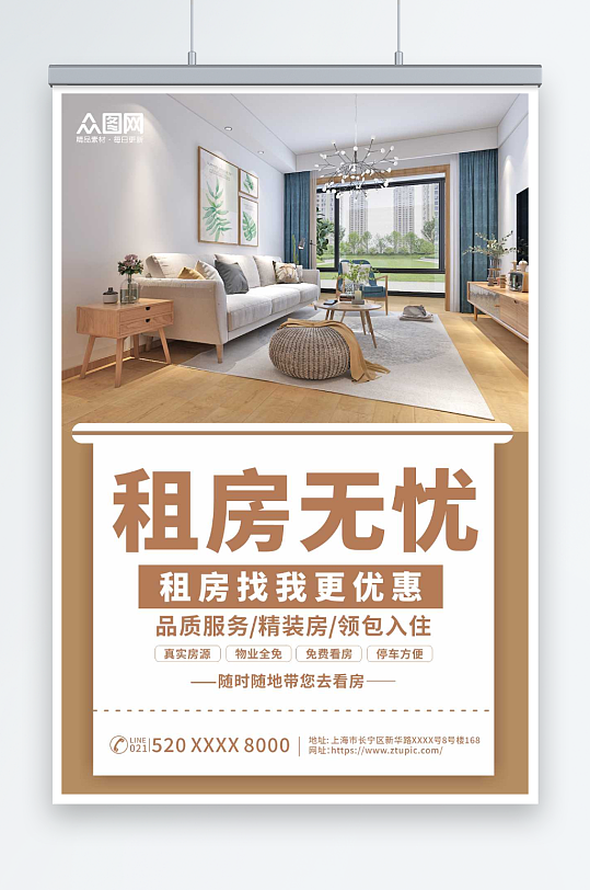 简约房屋出租宣传海报