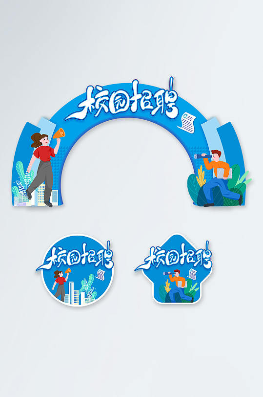 蓝色企业招聘会门头地贴-众图网