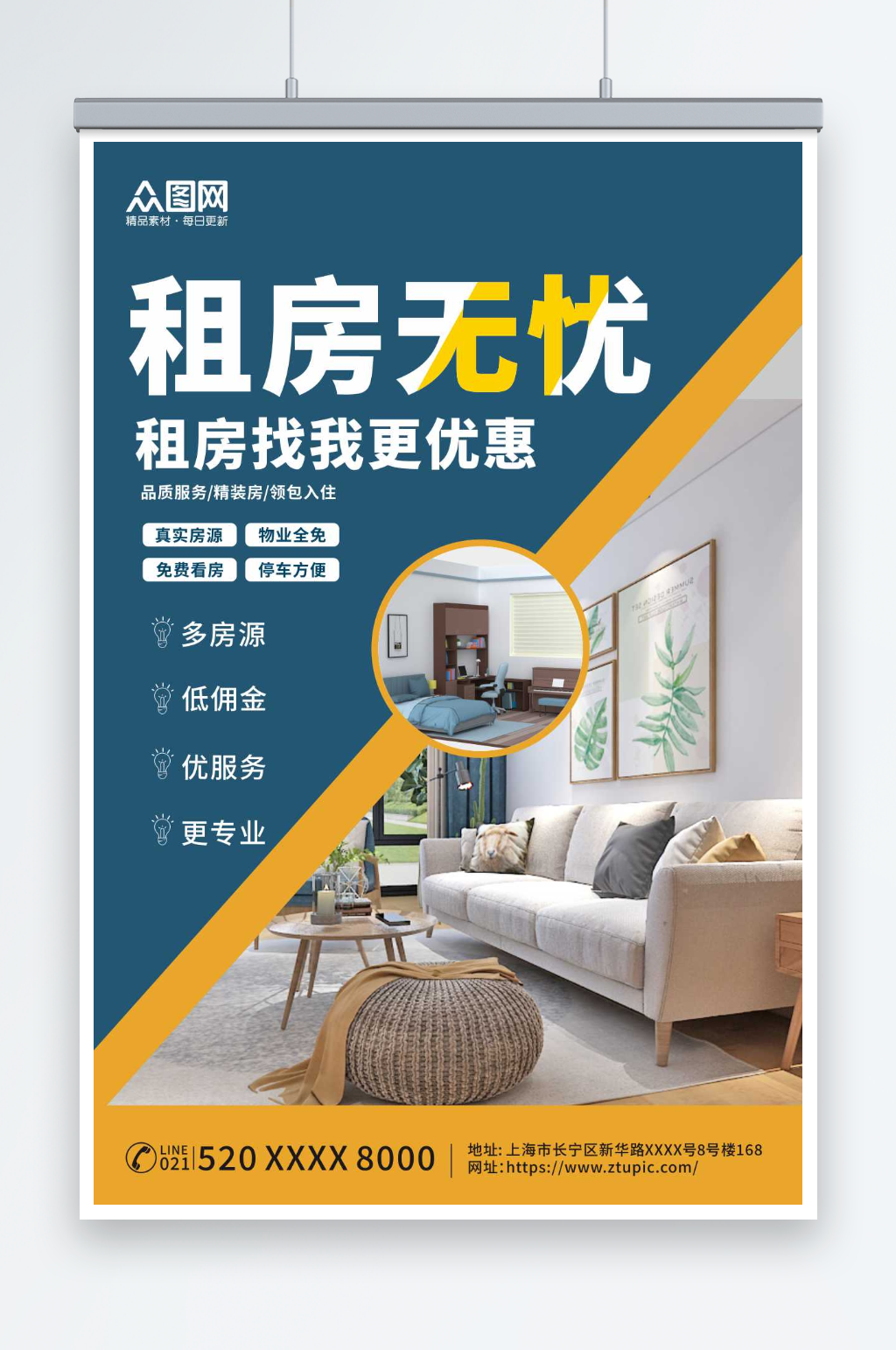 租房房屋出租宣传海报素材