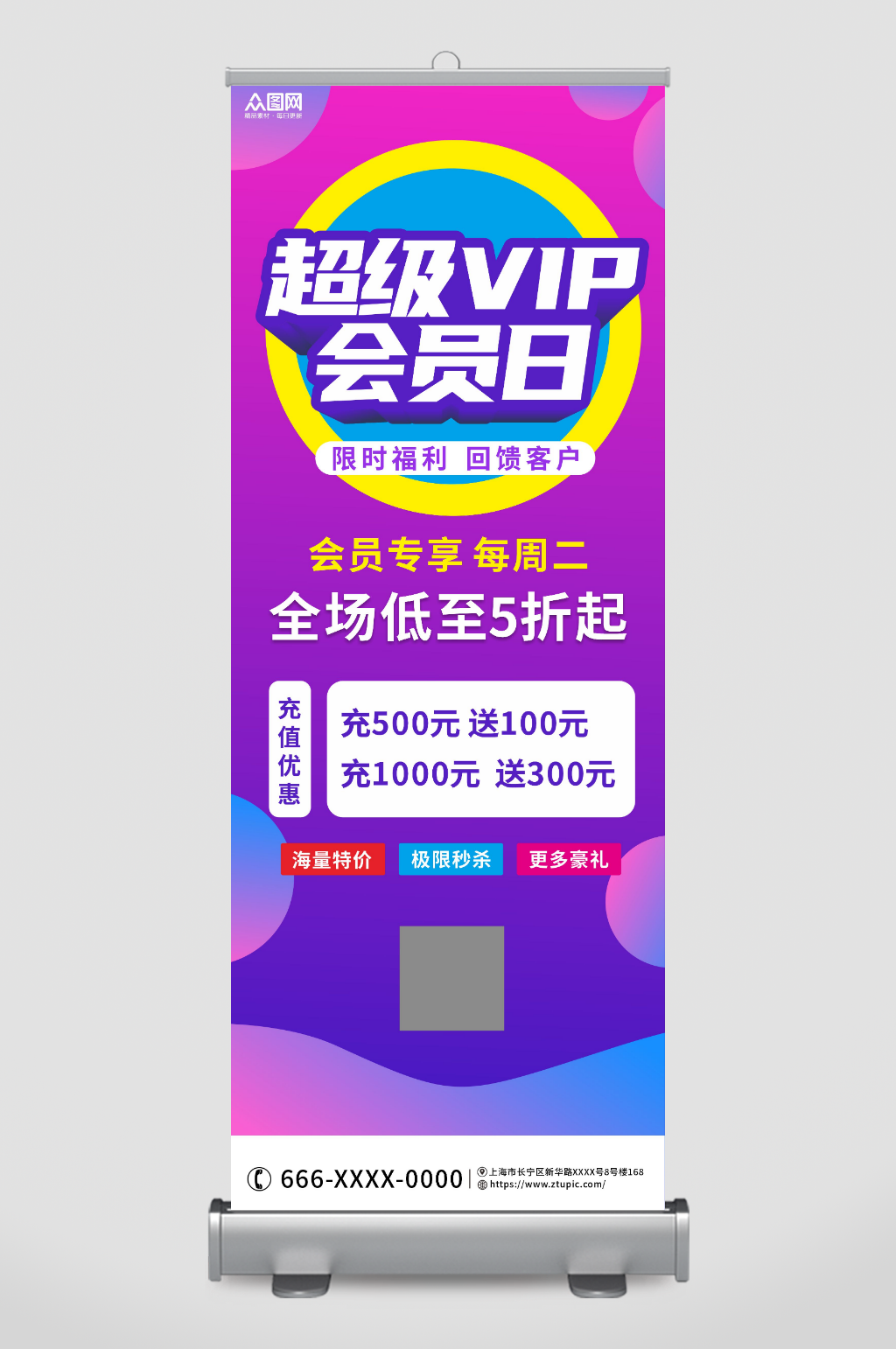 简约会员日活动促销展架易拉宝素材