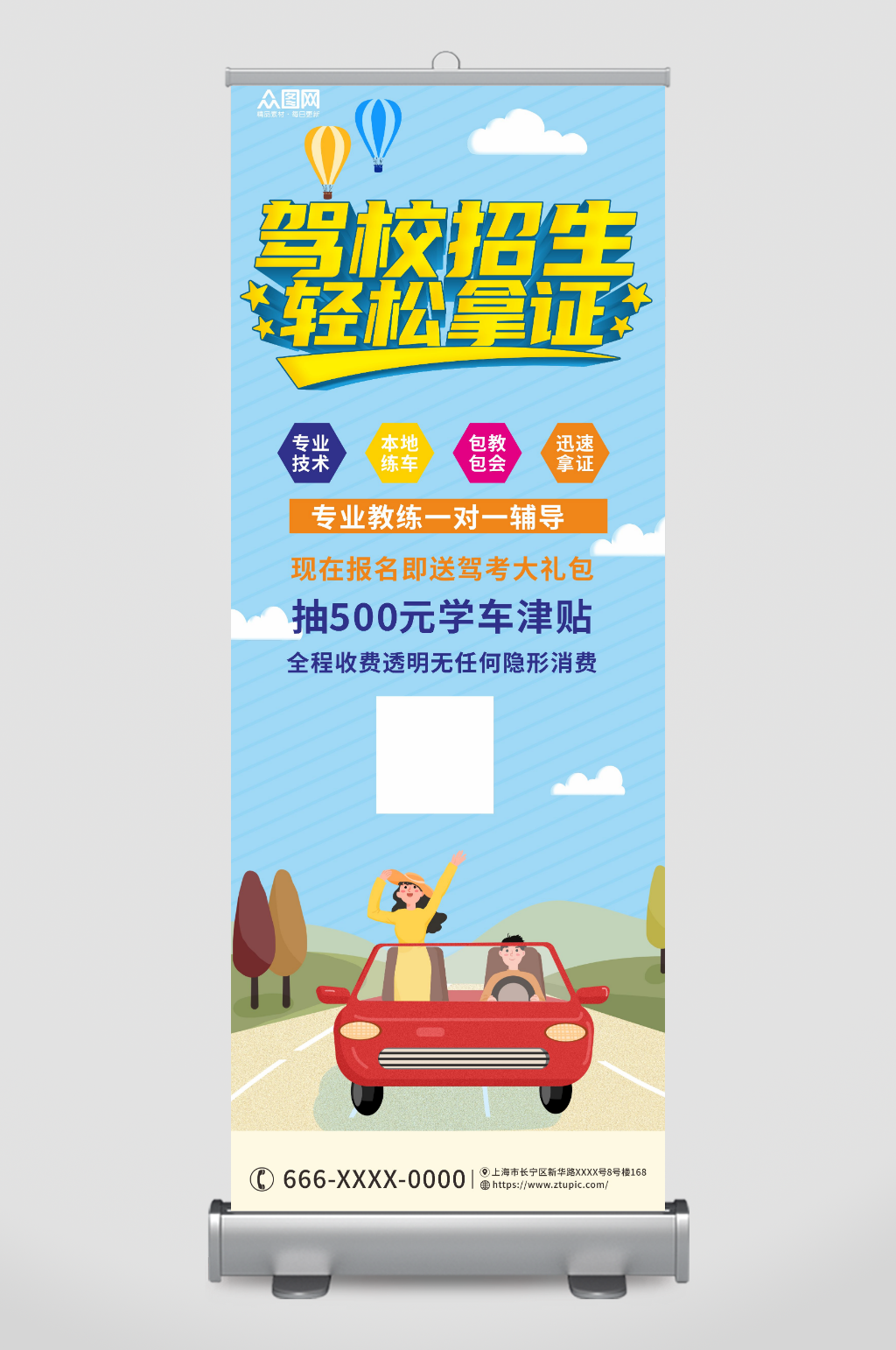 驾校培训招生展架易拉宝素材