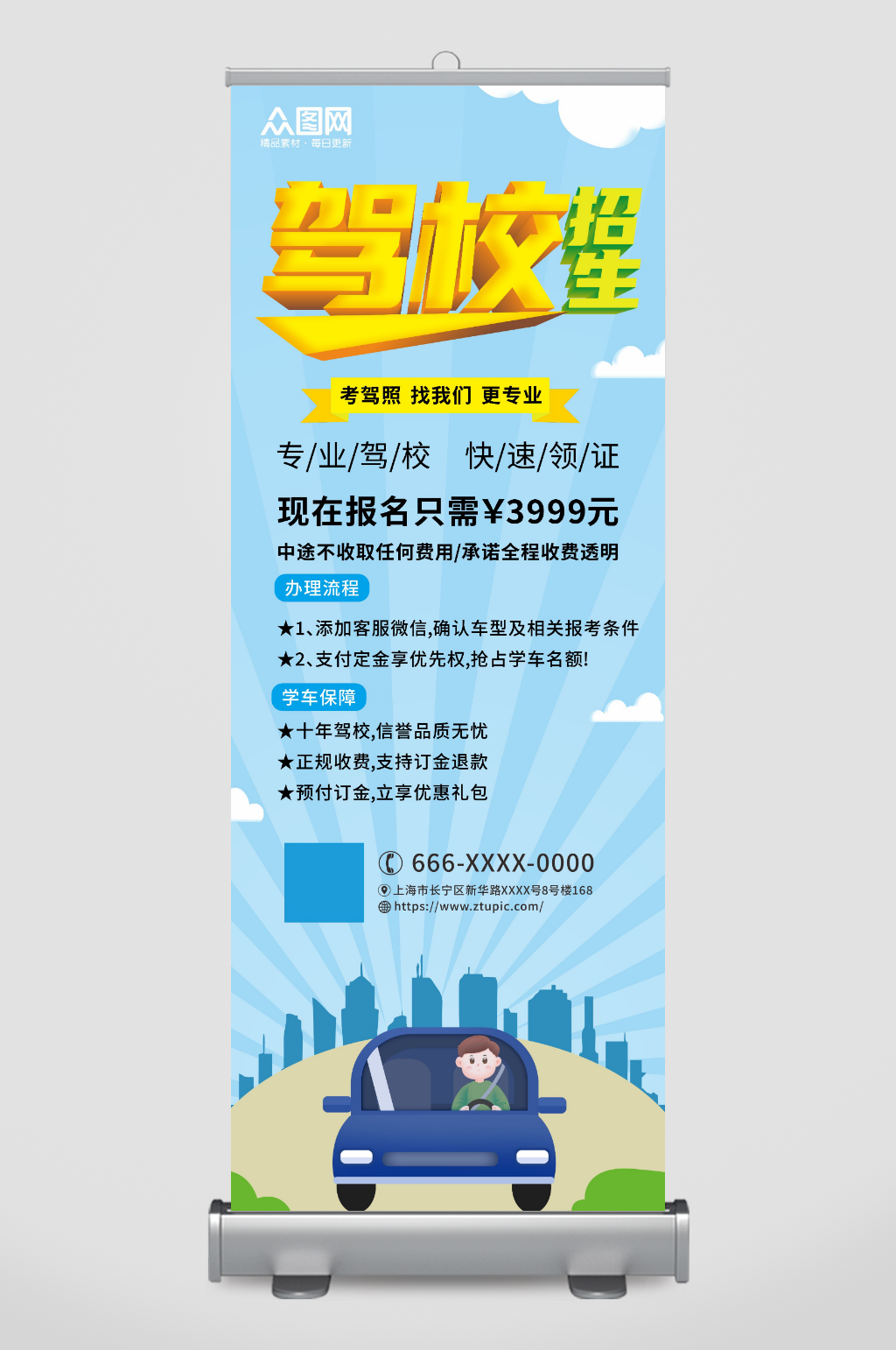 驾校培训招生展架易拉宝素材