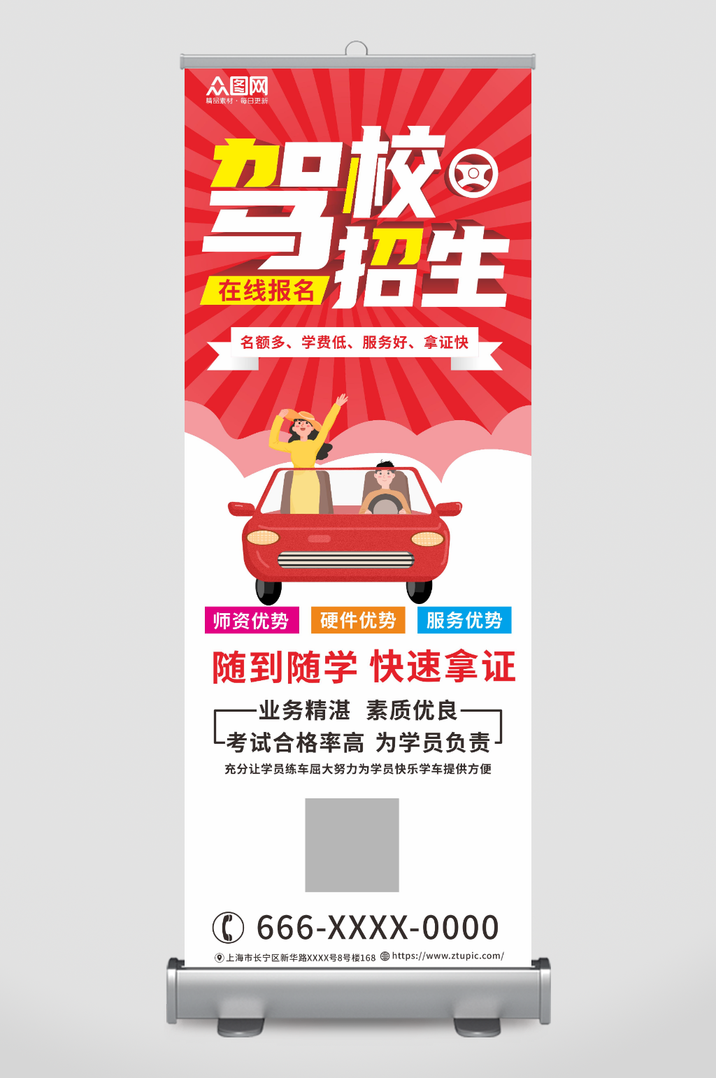 红色驾校培训招生展架易拉宝素材