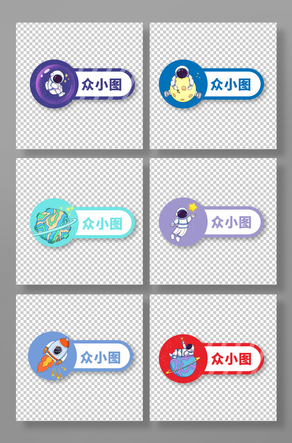 卡通姓名便利贴标签元素素材