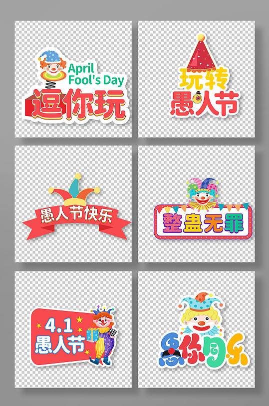 創(chuàng)意愚人節(jié)元素手舉牌