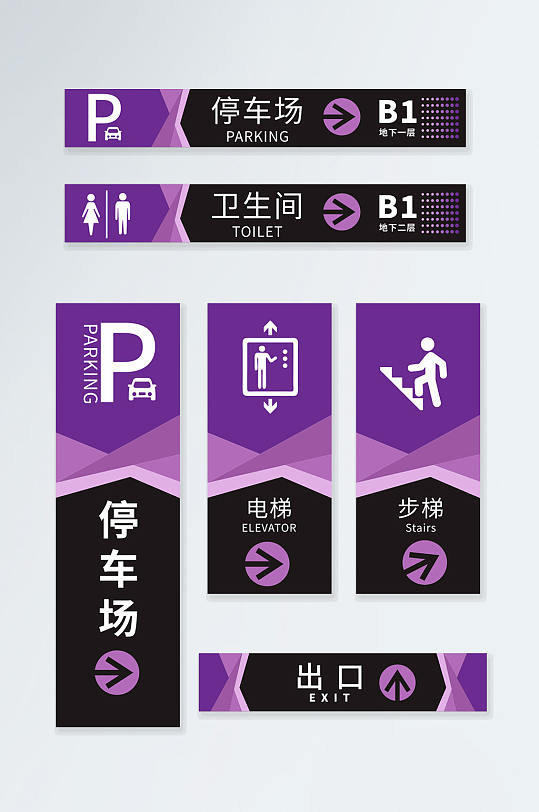创意停车场指示牌导视