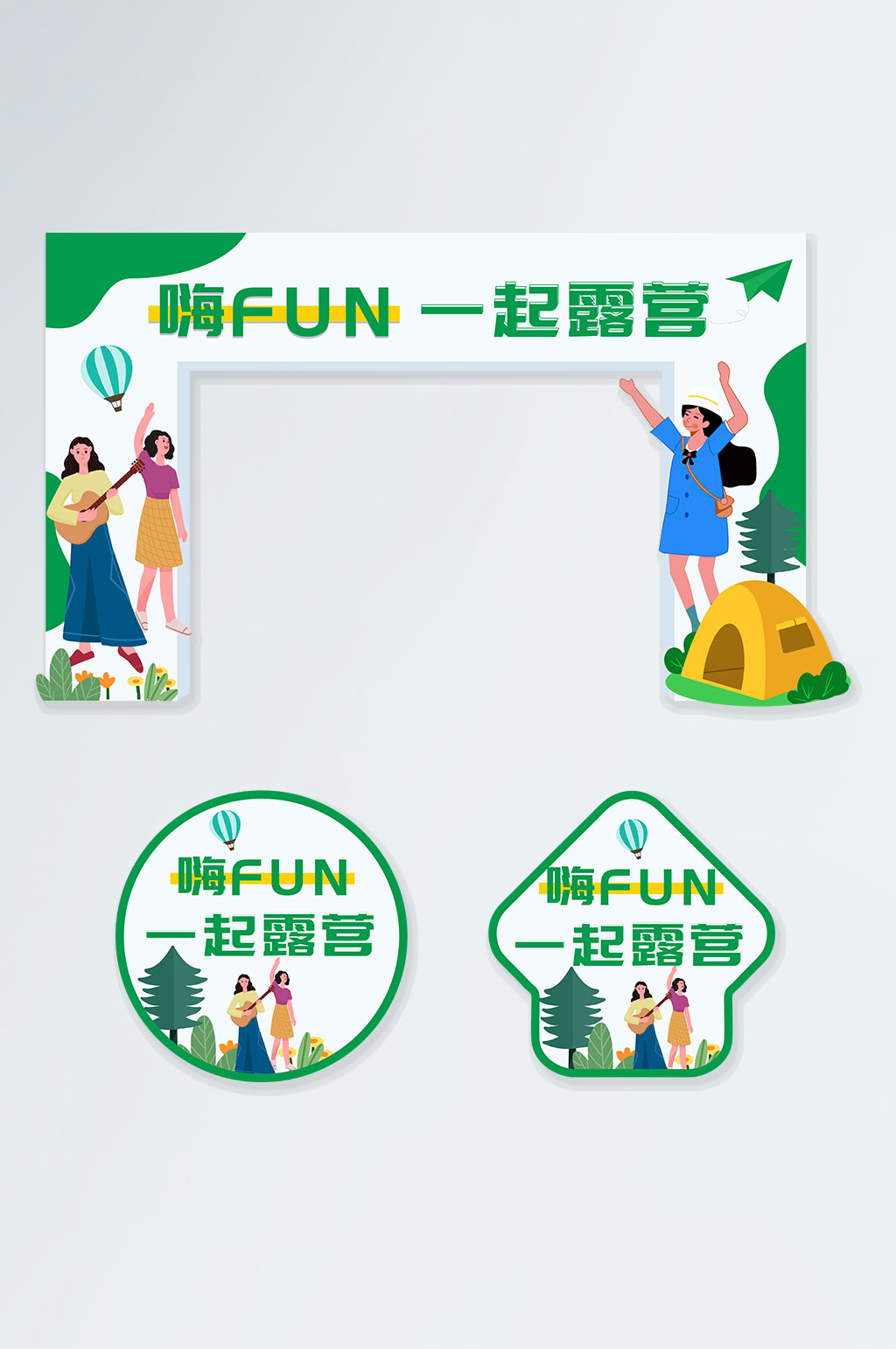 简约户外露营野营活动门头地贴素材