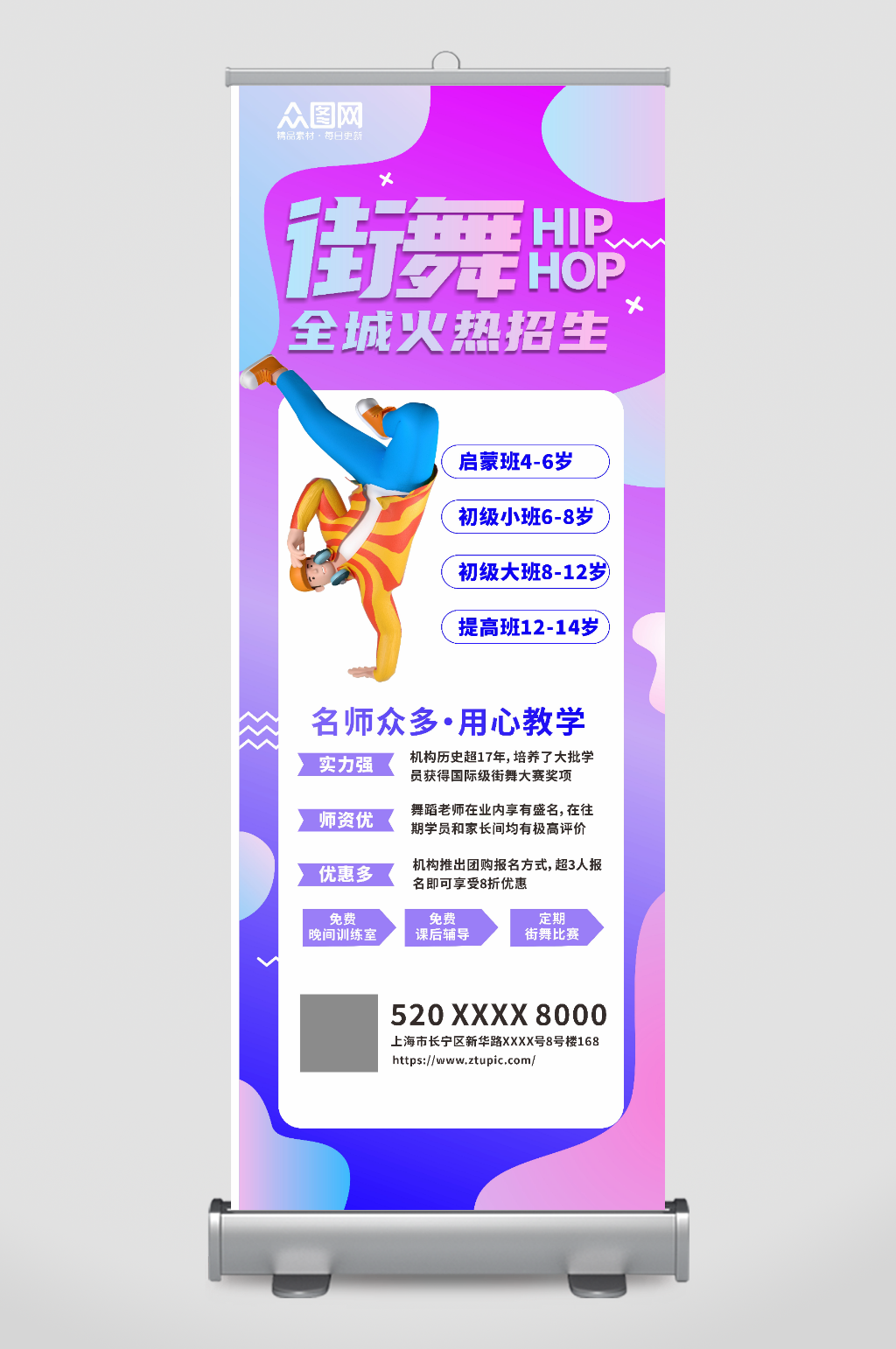 简约渐变街舞培训招生展架易拉宝素材