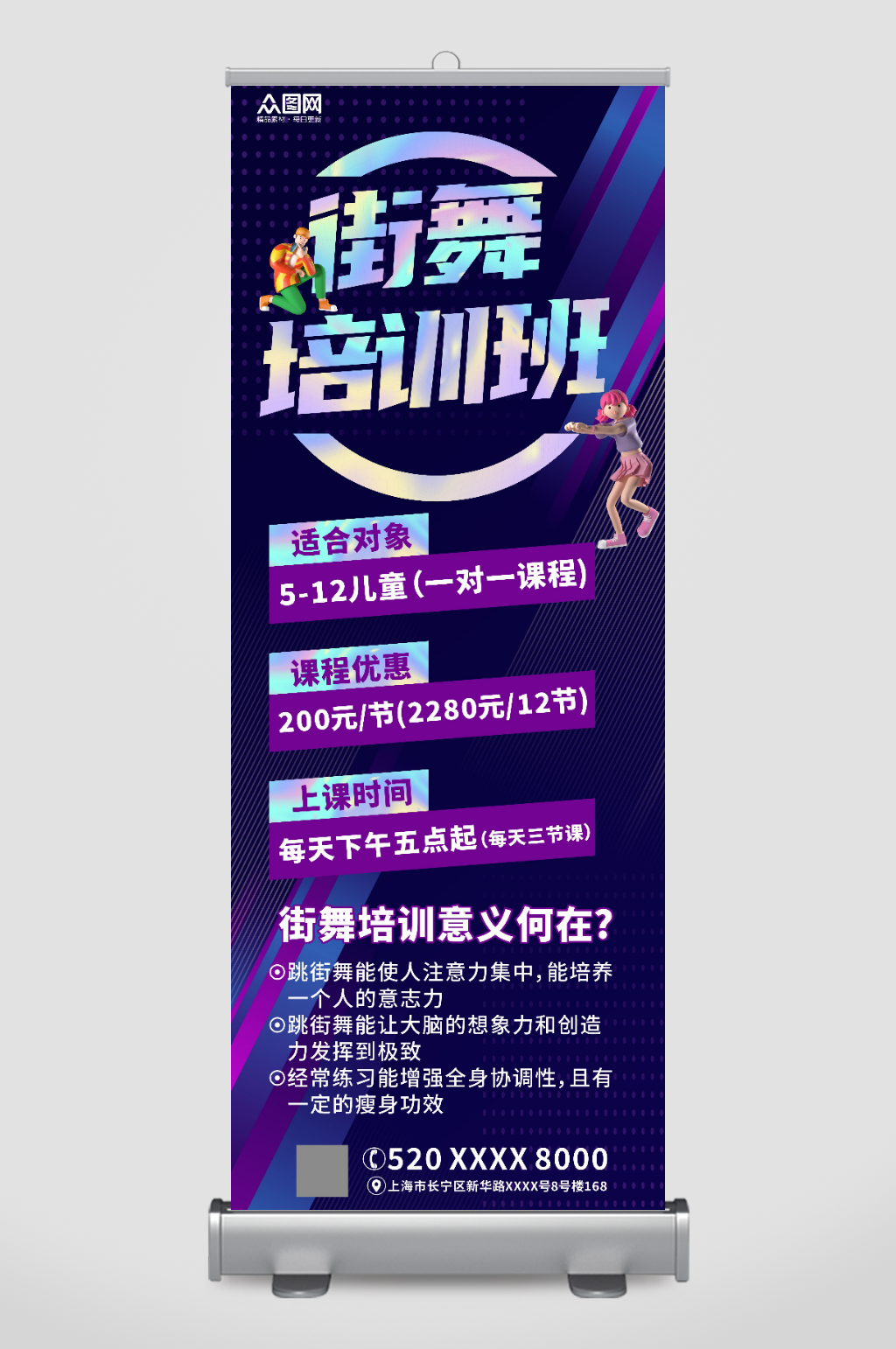 潮流街舞培训招生展架易拉宝素材