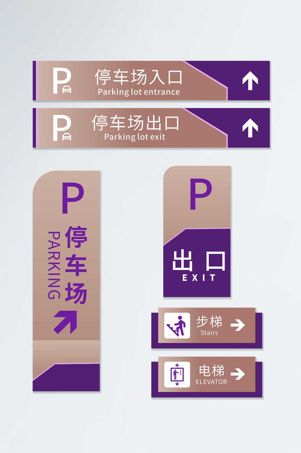 紫色停车场指示牌导视素材