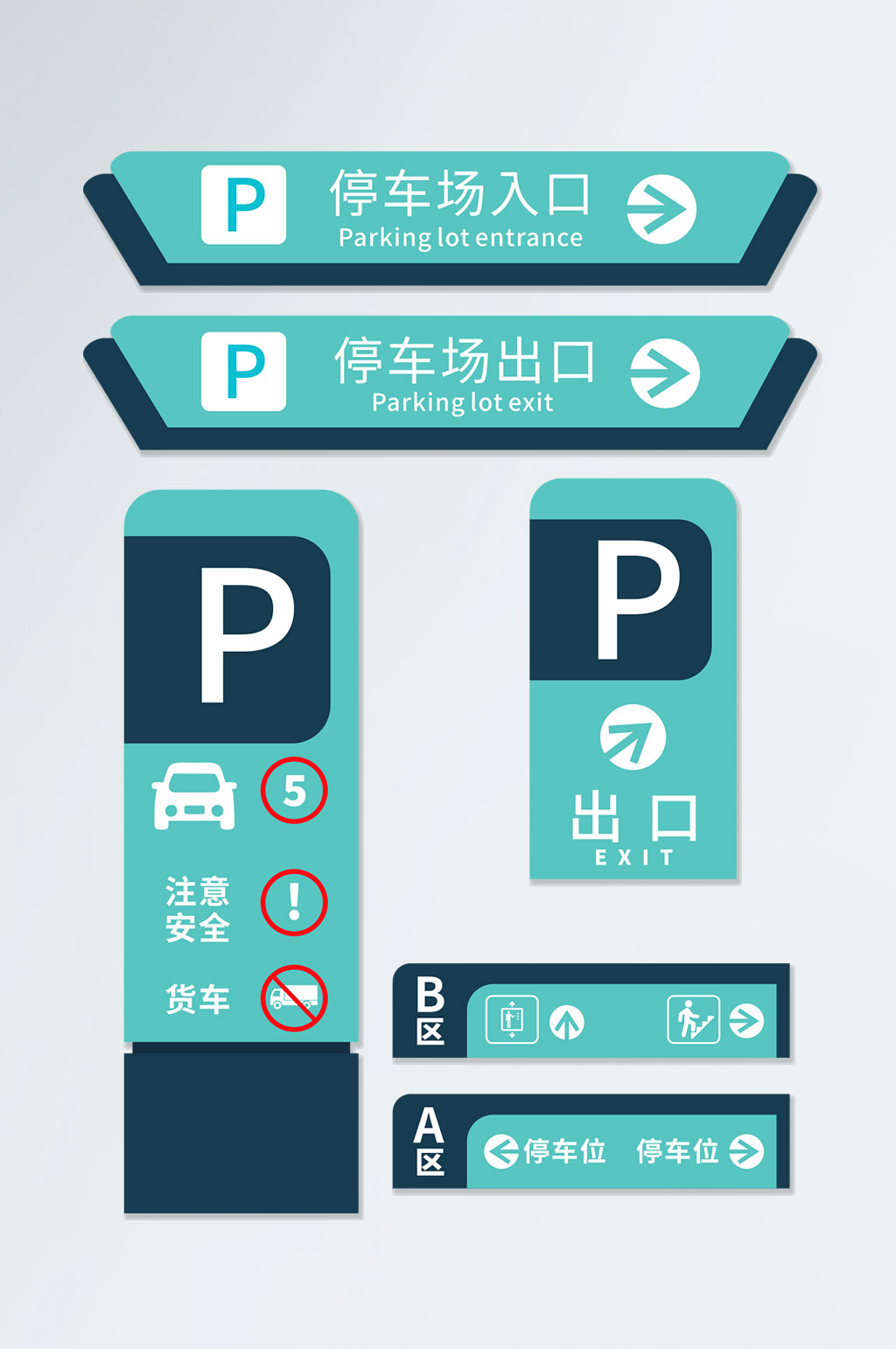 浅蓝停车场指示牌导视素材