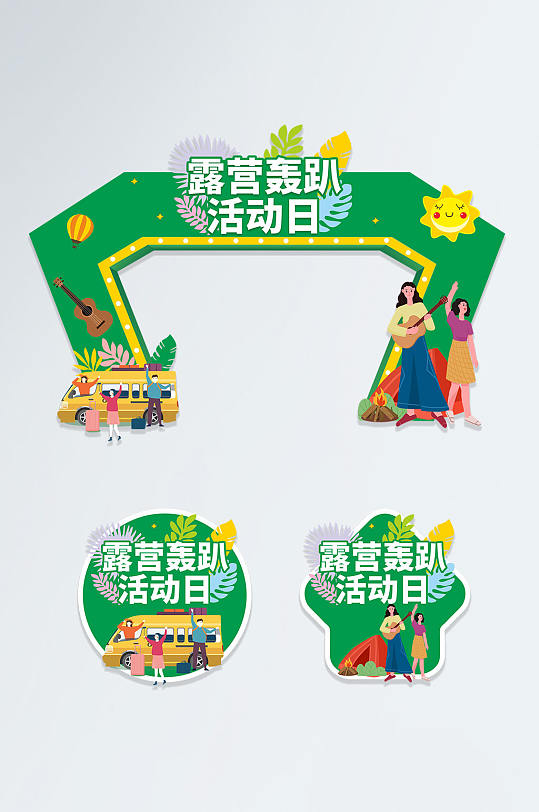 绿色户外露营野营活动门头地贴